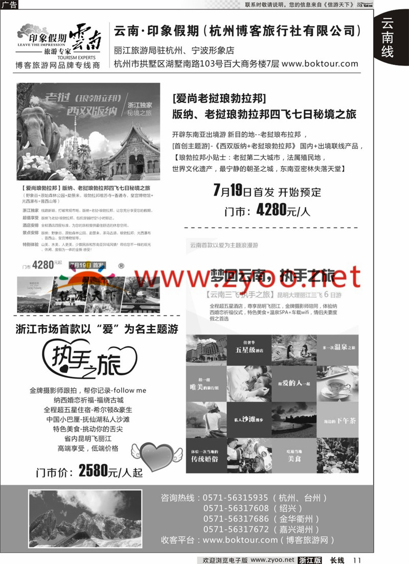 11 云南-印象假期 