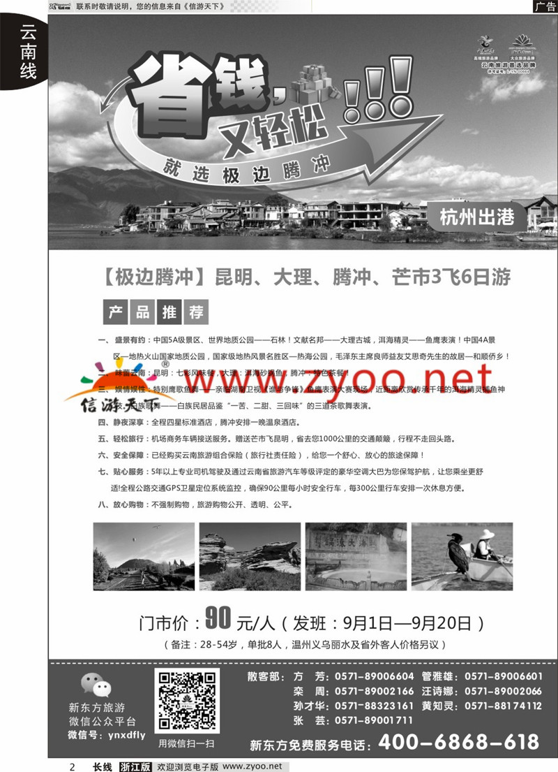 2 云南新东方旅行社 
