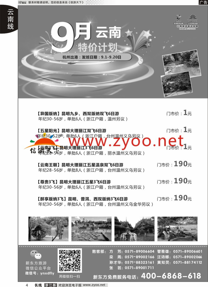 4 云南新东方旅行社 