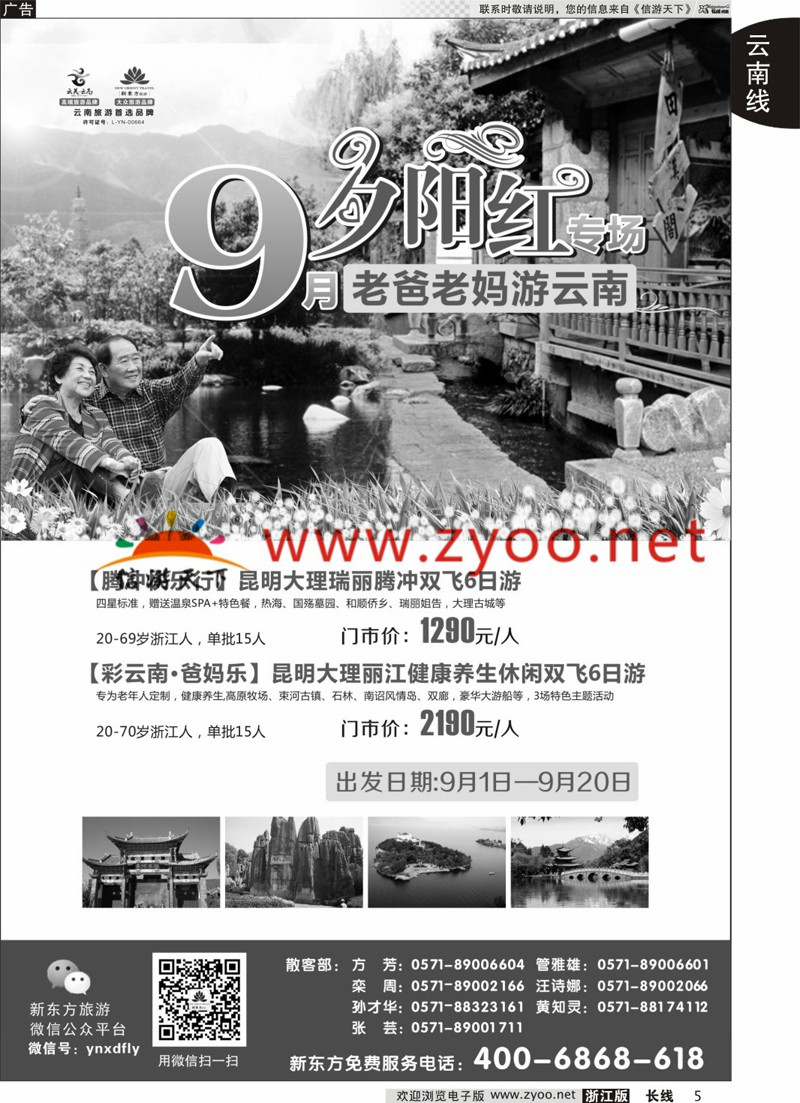 5 云南新东方旅行社 