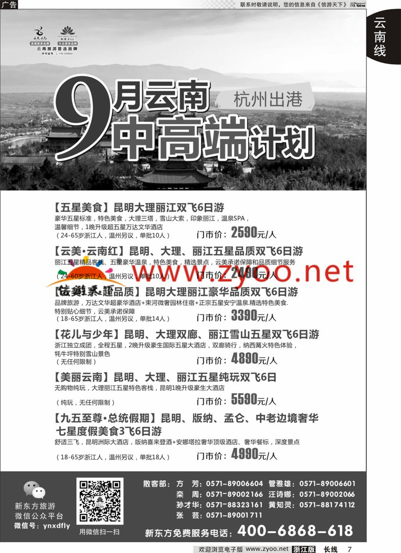 7 云南新东方旅行社 