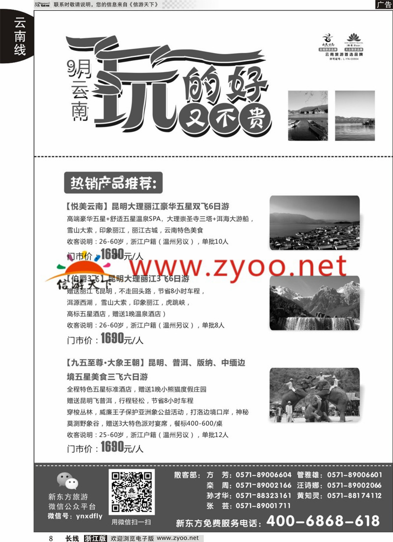 8 云南新东方旅行社 