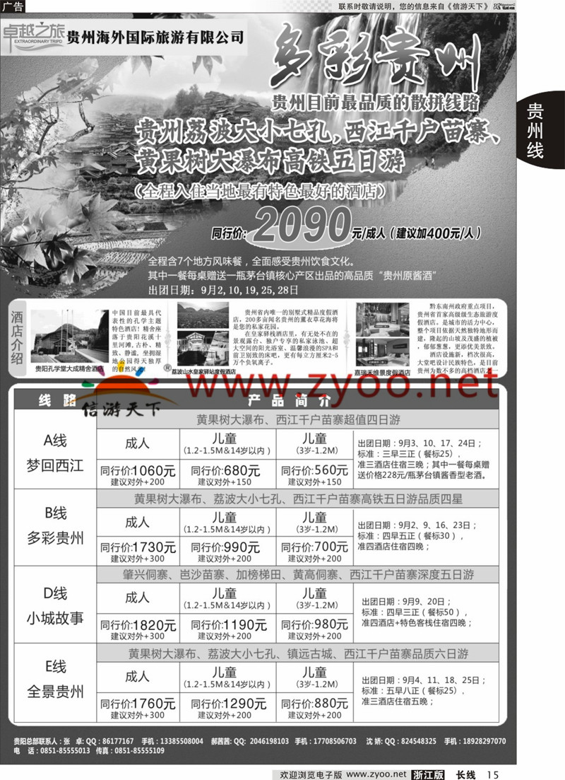 15 贵州海外 卓越之旅一手实力地接