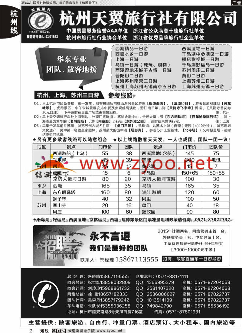 2 杭州天翼旅行社 ｛01425｝