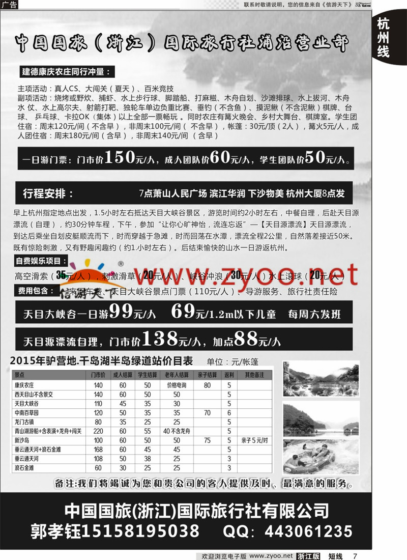 7 中国国旅(浙江）国际旅行社有限公司 
