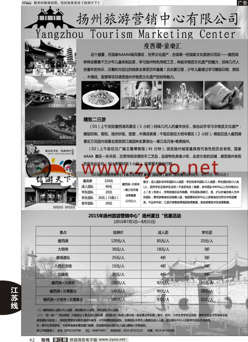 42 扬州旅游营销中心-2015景区门票政策及推荐线路 