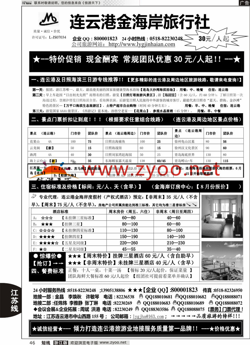 46 ●●●连云港金海岸旅行社-★-连云港、日照专业地接！★ 