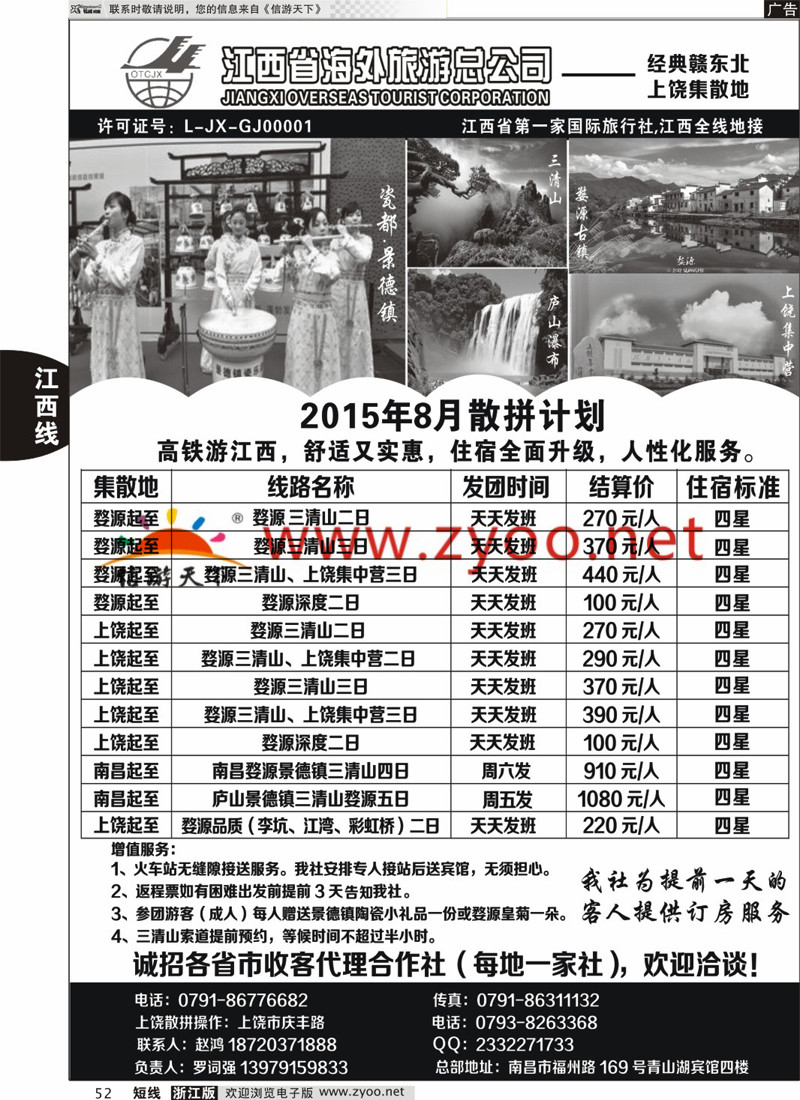 52 江西省海外旅游总公司 