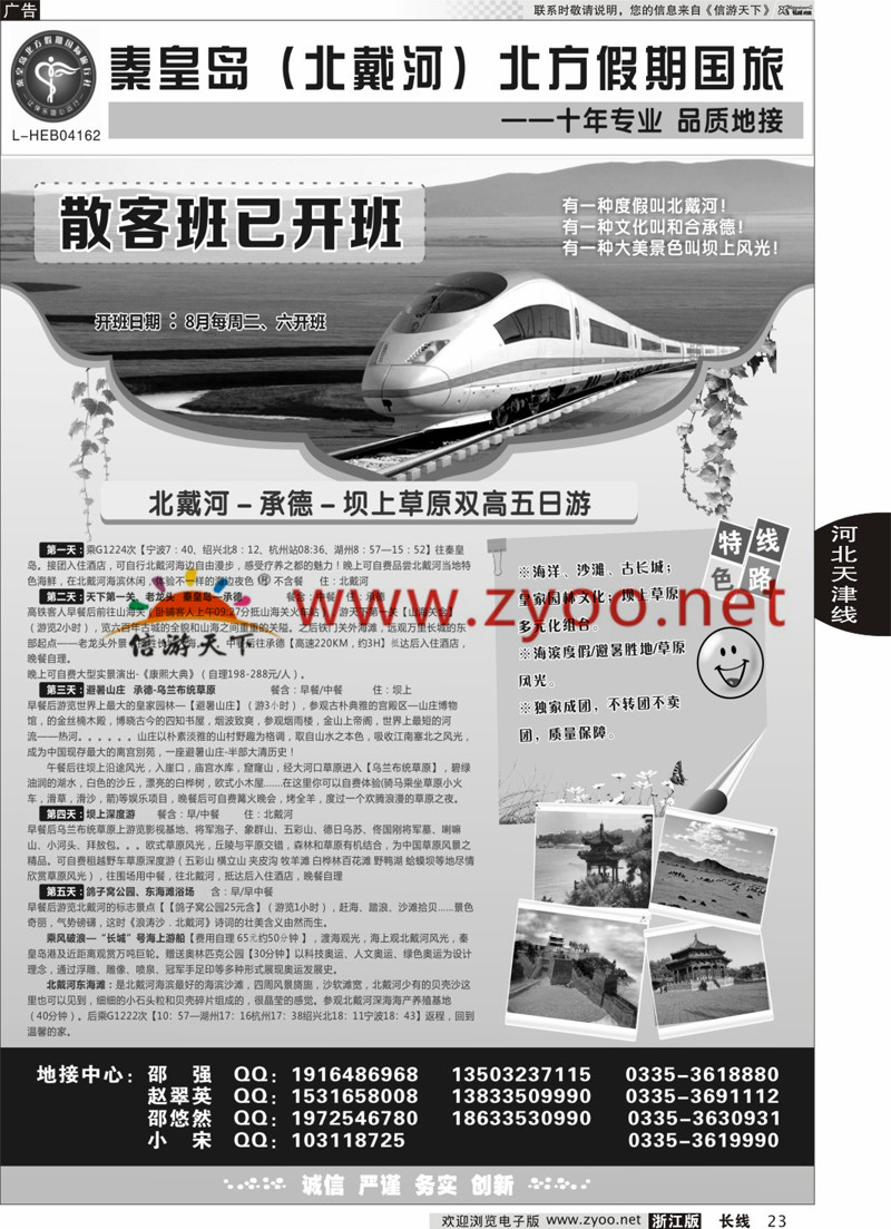 23 秦皇岛北方假期国旅◆西柏坡◆山海关◆北戴河◆承德专业地接 