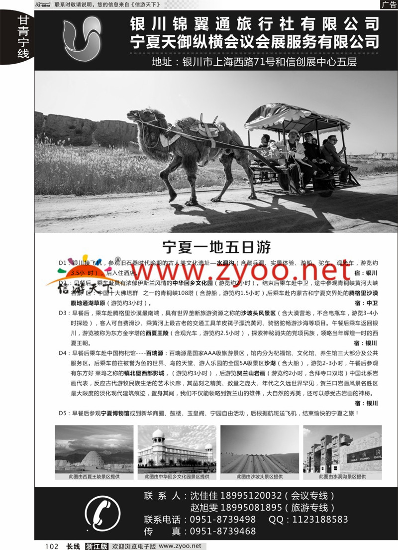 102 银川锦翼通旅行社有限公司 ｛07444｝
