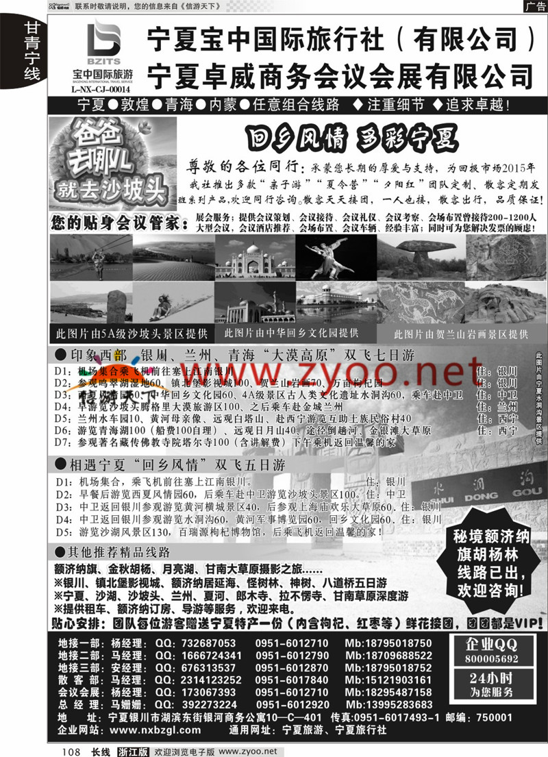 108 宁夏宝中国际旅行社●甘青宁地接会议 