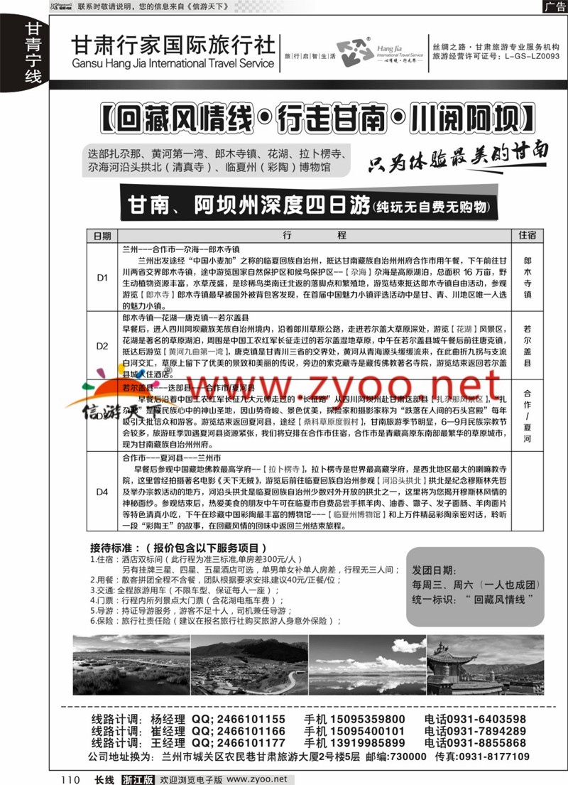110 丝绸之路-甘肃行家国际旅行社 