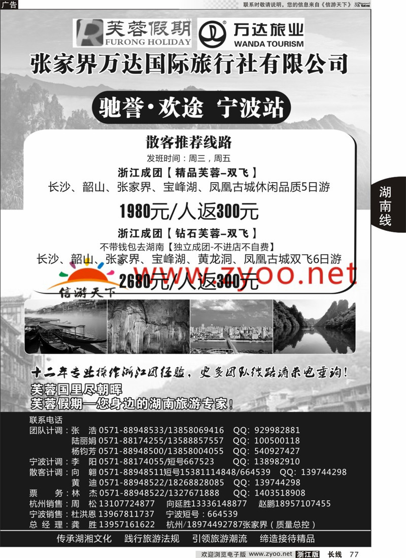 77 芙蓉假期—张家界万达国际旅行社 