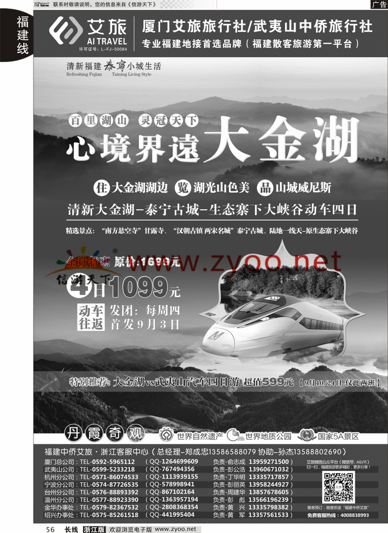 56 艾旅-厦门艾旅旅行社-福建旅游首选品牌 