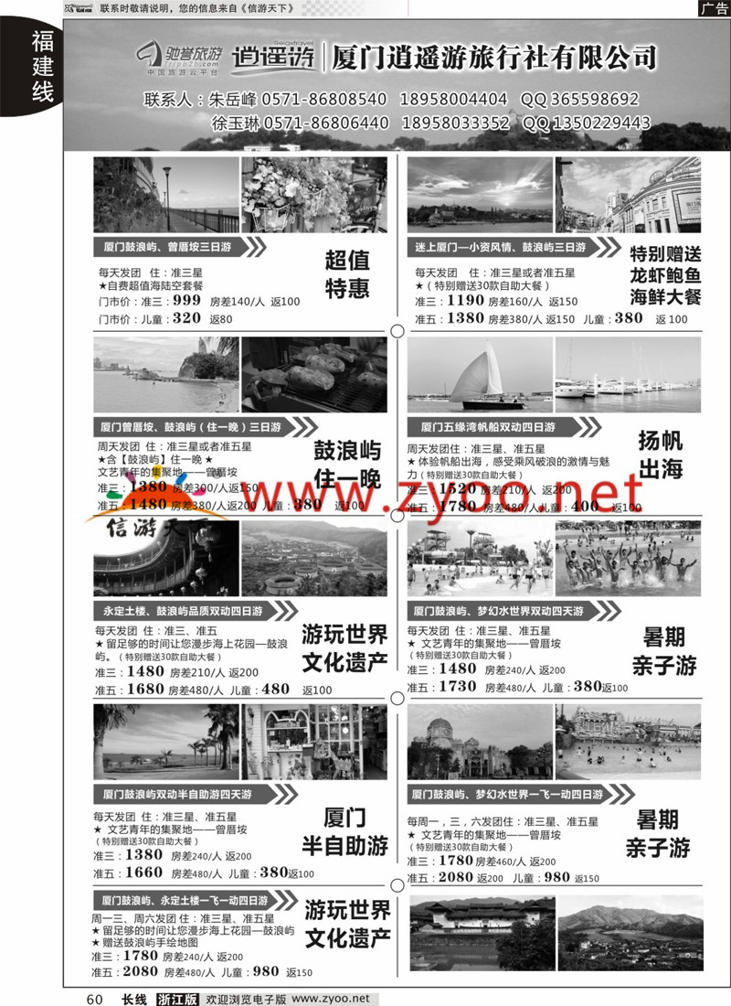 60 厦门逍遥游旅行社有限公司 