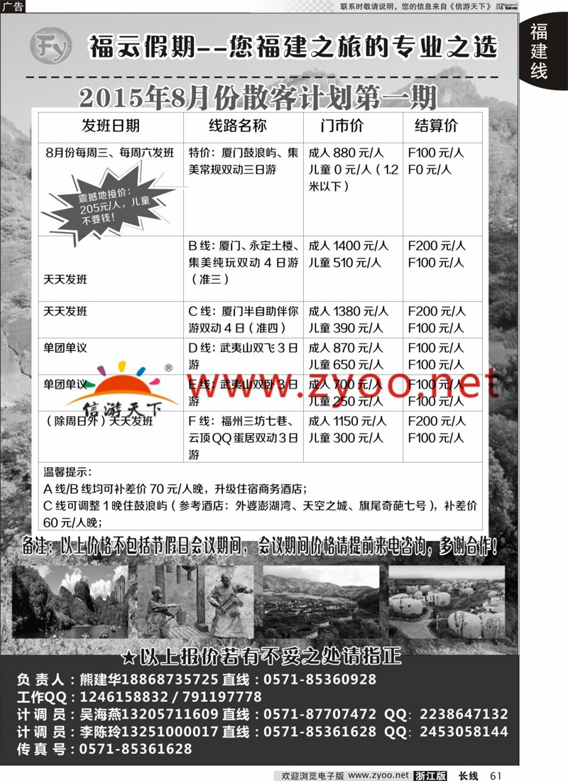 61 福云假期--您福建之旅的专业之选 