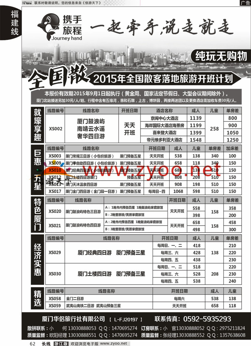 62 携手旅程-全国散拼