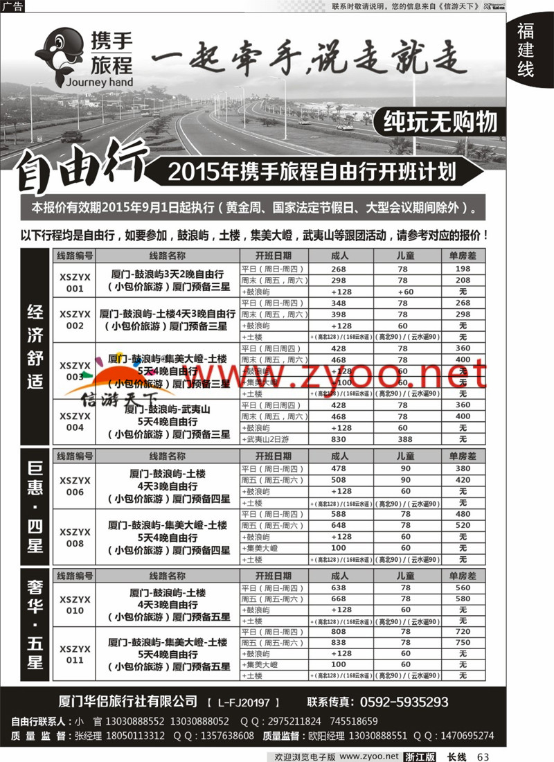 63 携手旅程-自由行