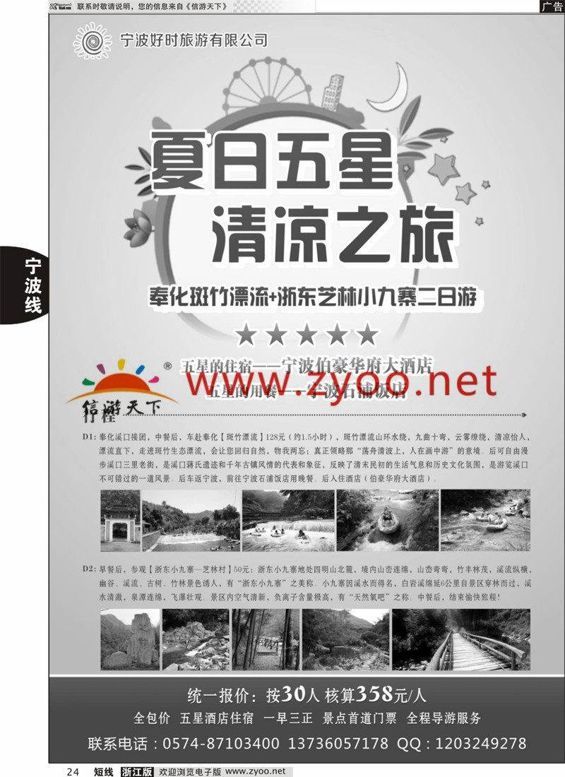 24 宁波市好时旅行社有限公司 