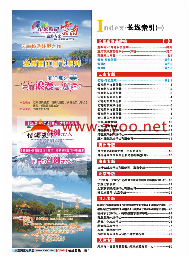 索引1  云南-印象假期  