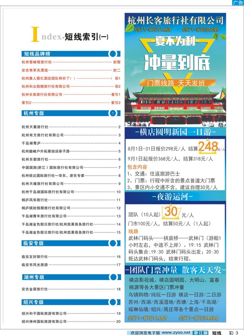 索引1 杭州长客旅行社有限公司 