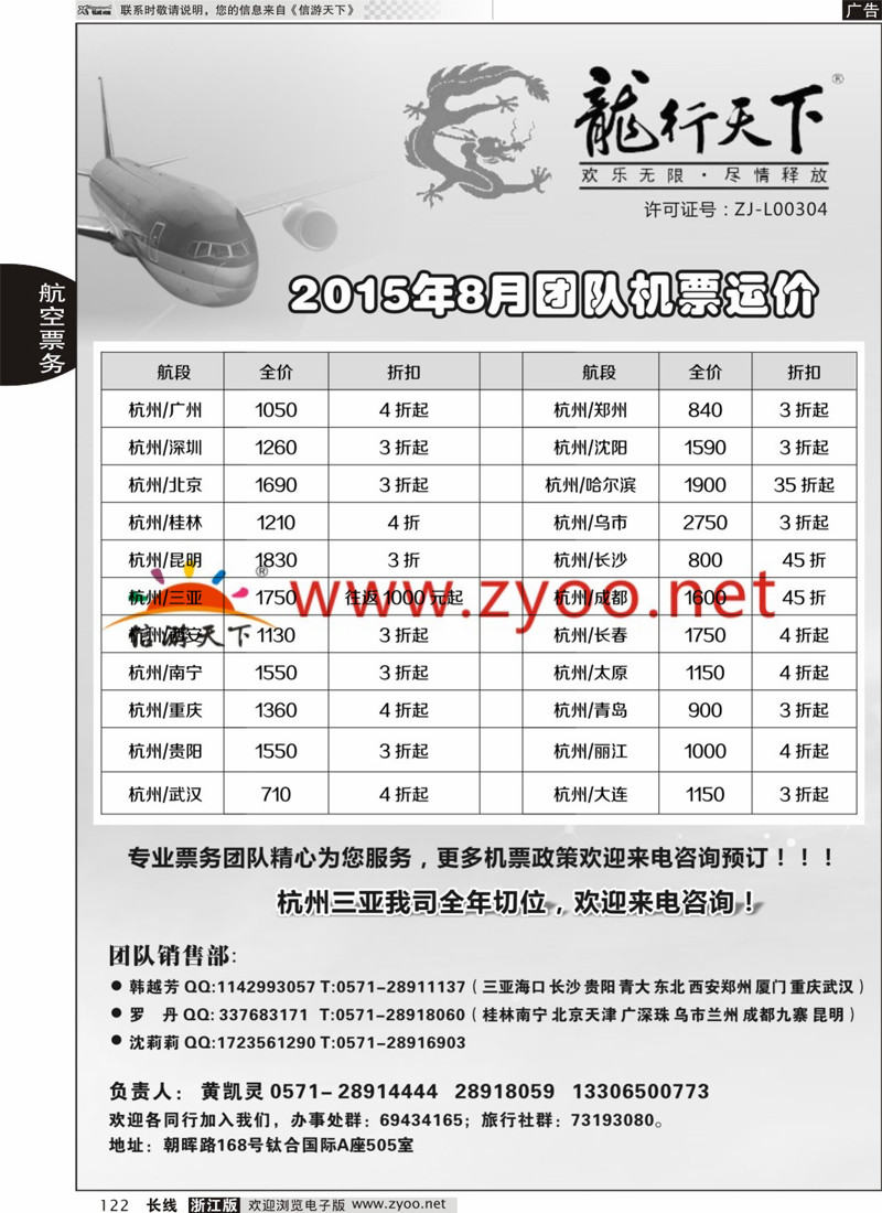 122 杭州龙行天下票务 