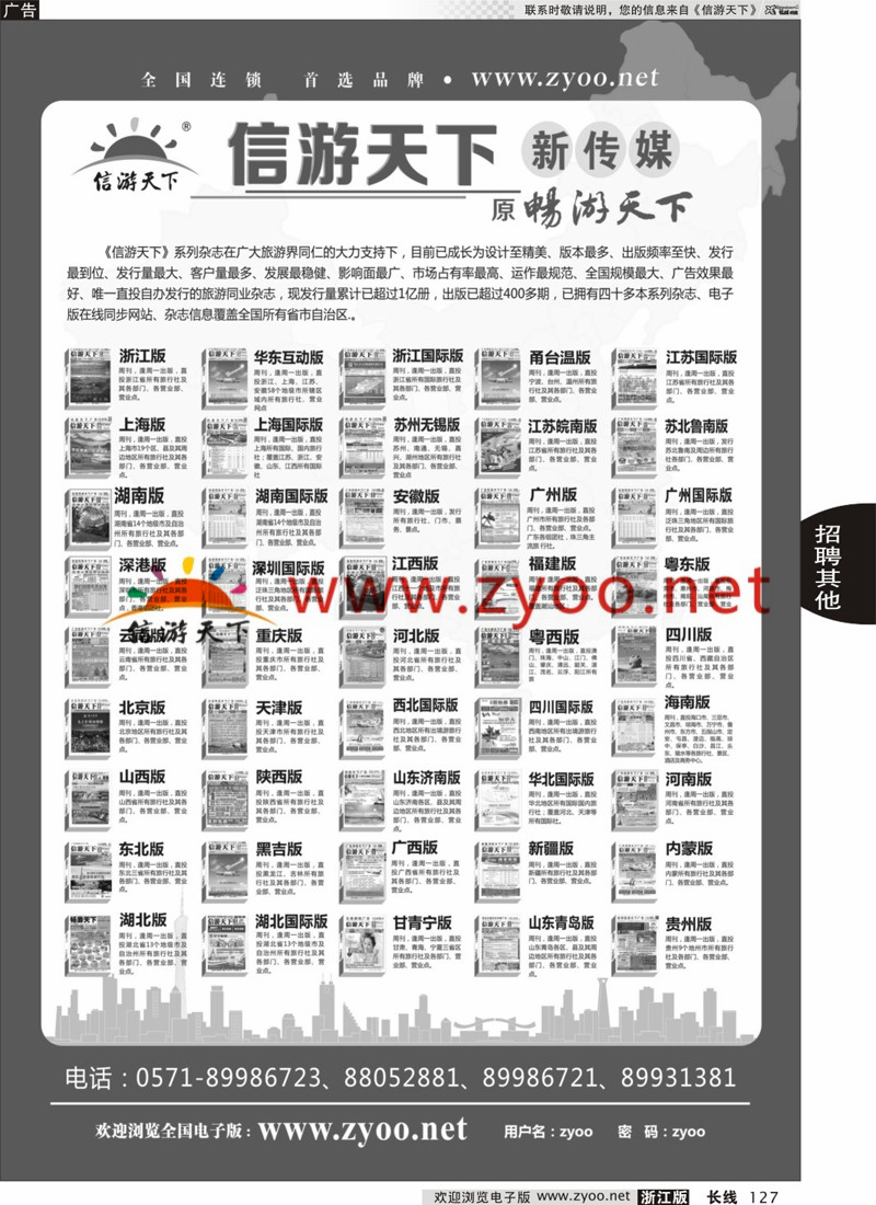 127 信游天下系列杂志 