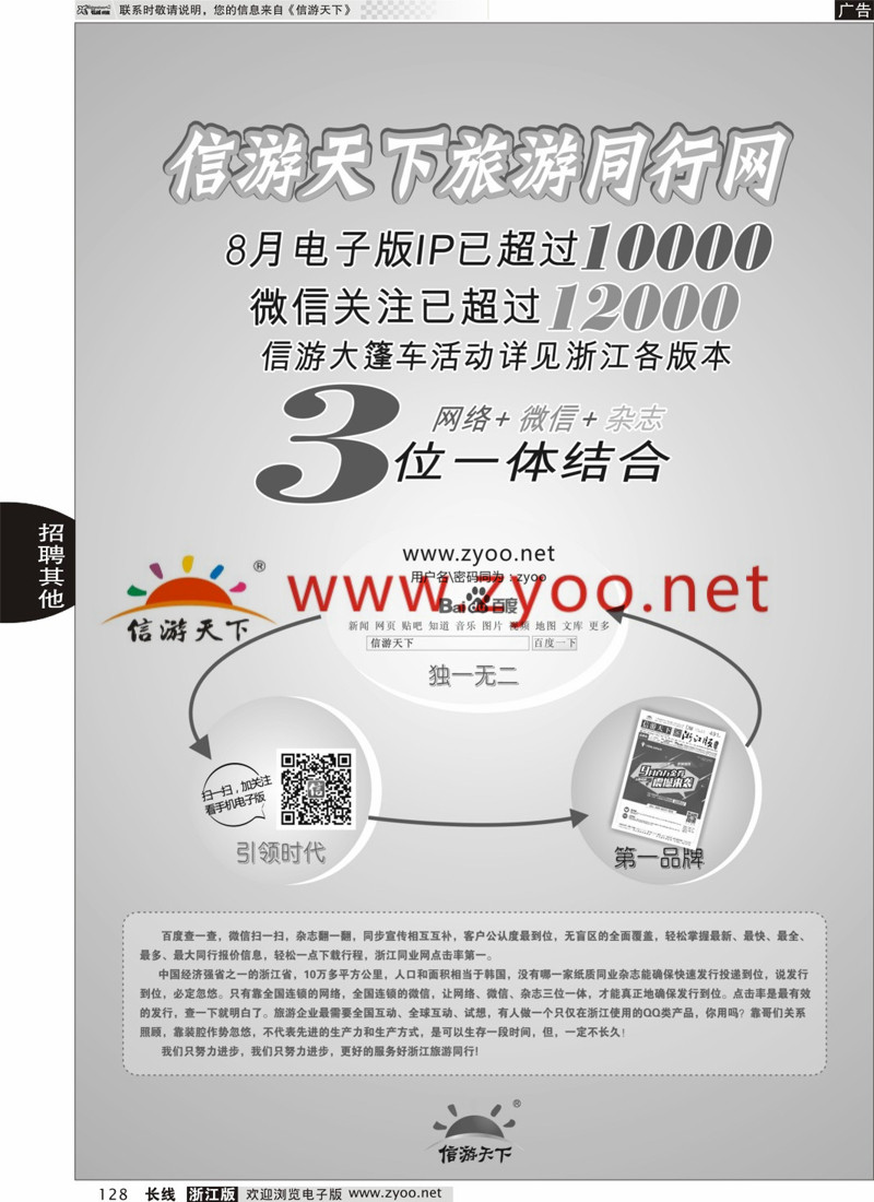128 信游天下三位一体 