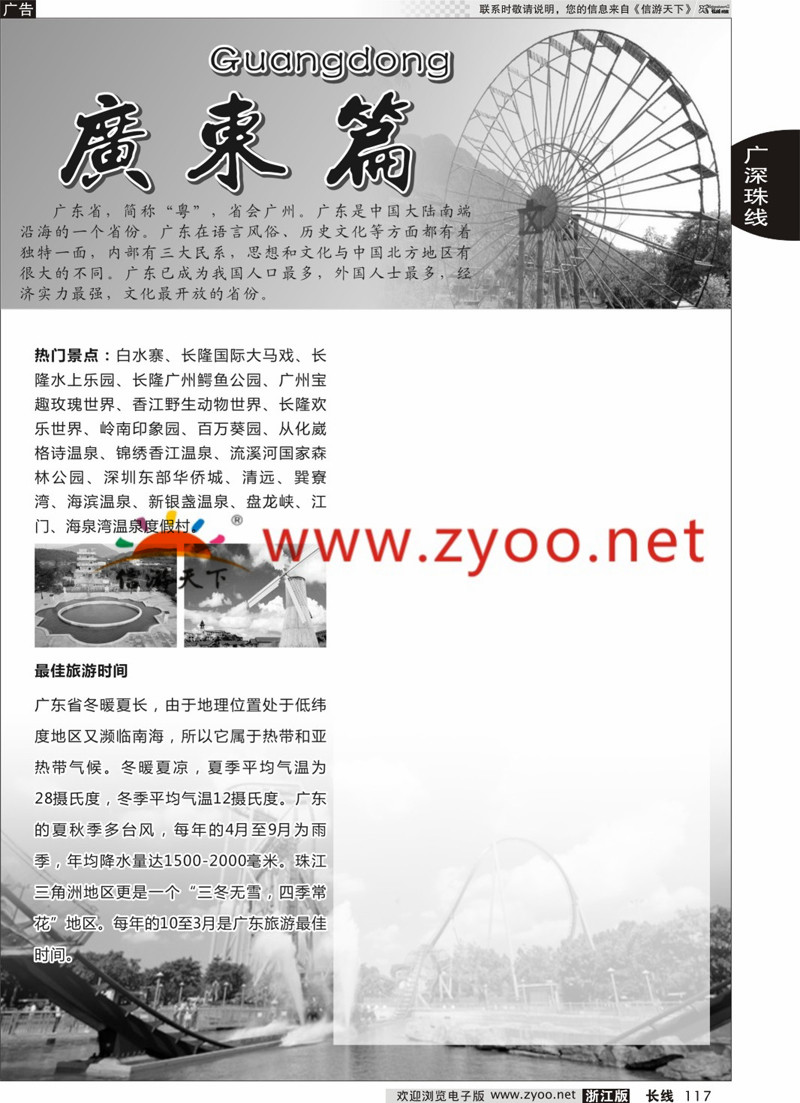 117 广深珠专版 