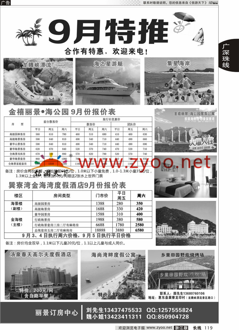 119 丽景行巽寮湾订房中心 