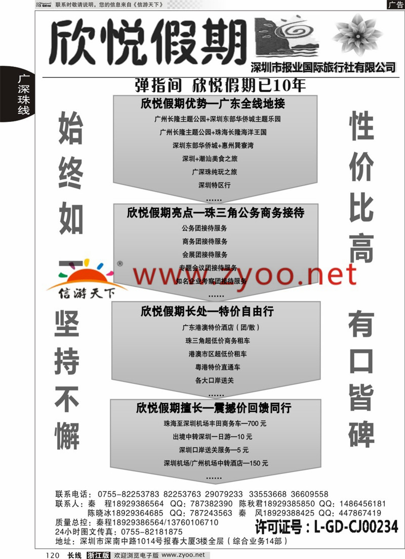 120 广东度假商旅特色地接-深圳欣悦假期 