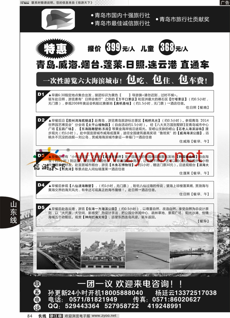 84 青岛海明威国际旅行社 