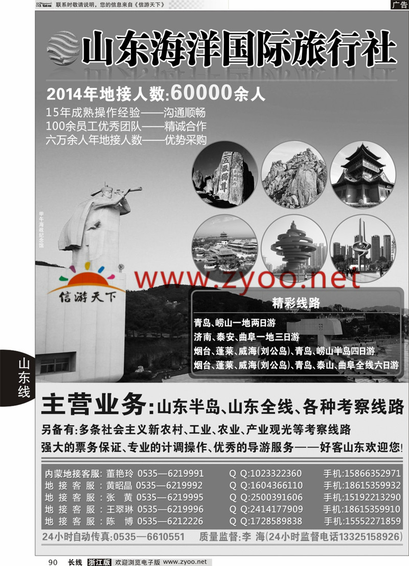 90 山东海洋国际旅行社