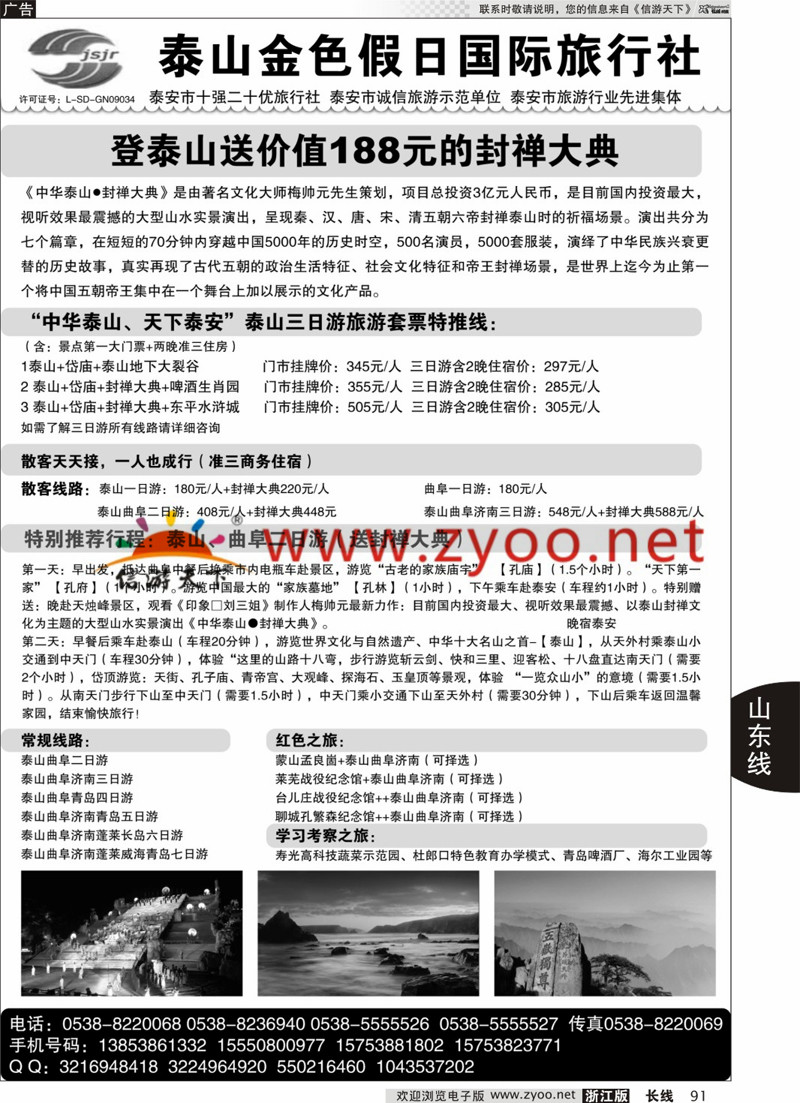 91 泰山金色假日国际旅行社 