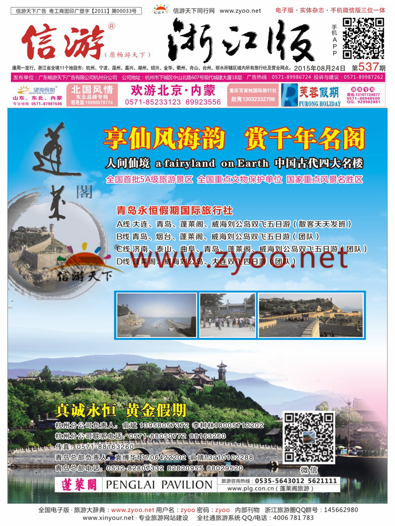 红版封面 蓬莱阁VS青岛永恒假期 