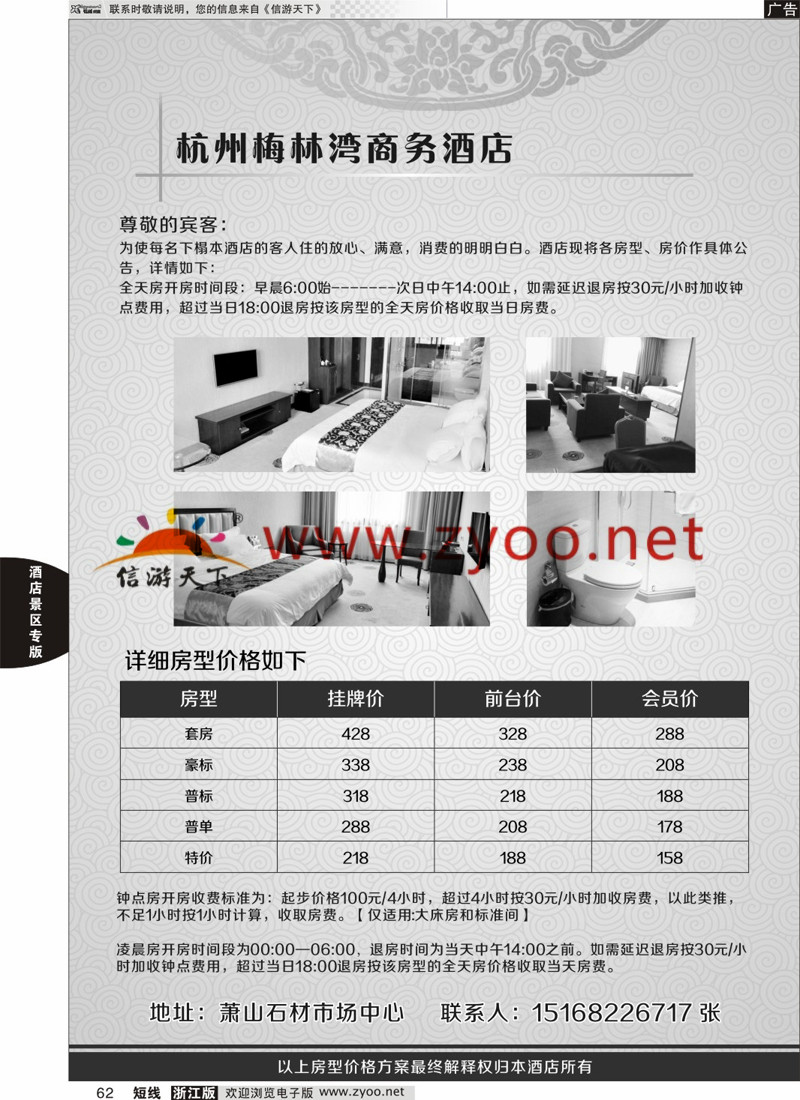 62 杭州梅林湾商务酒店 