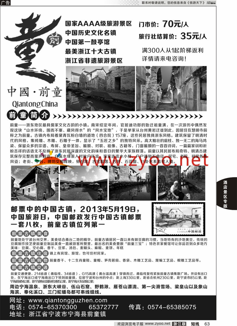 63 宁海前童古镇旅游发展有限公司  