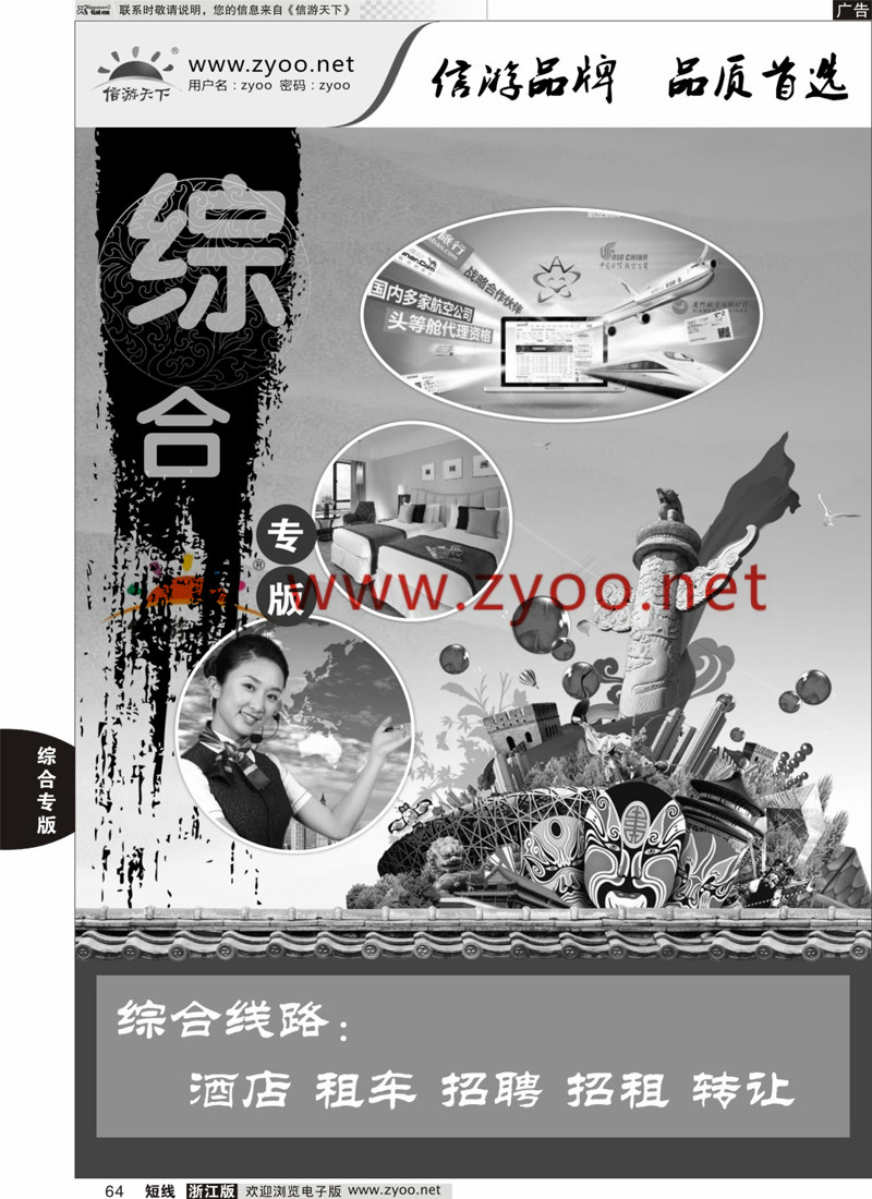 64 综合专版 