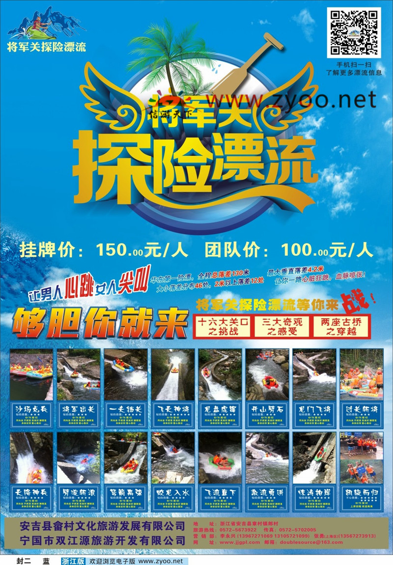 蓝版封二 安吉将军关漂流 