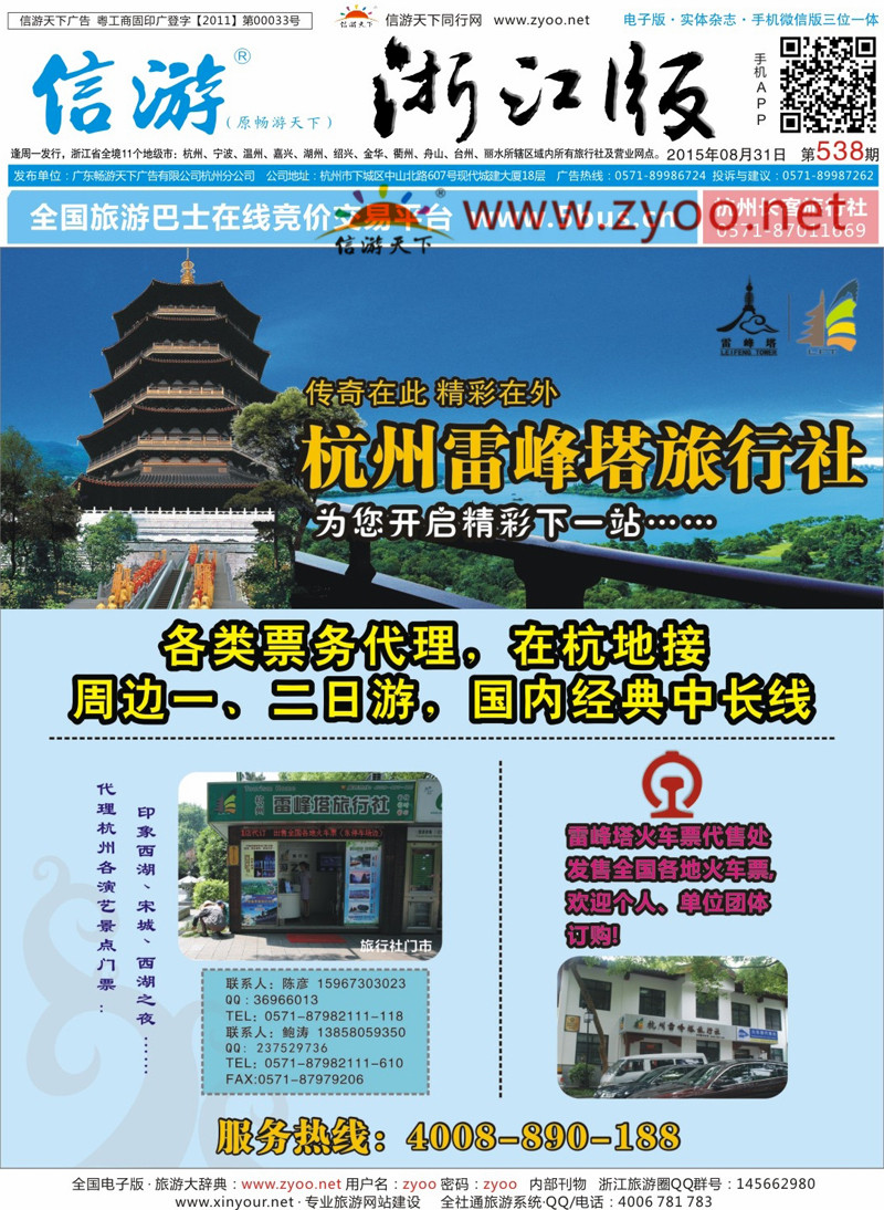 蓝版封面 杭州雷峰塔旅行社 