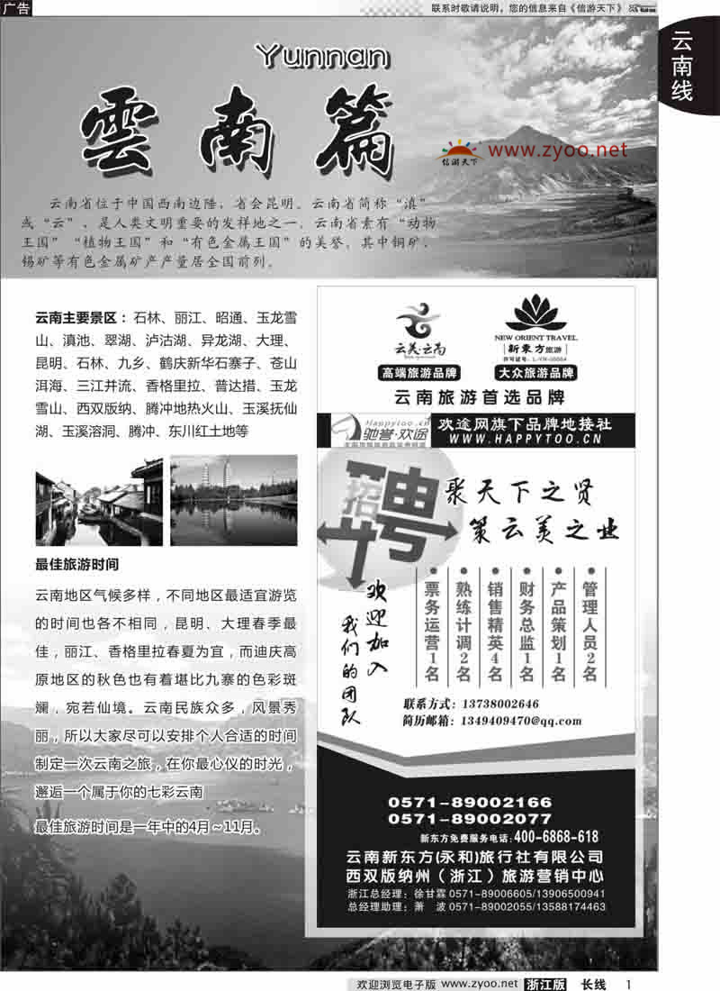 01 云南专版+云南新东方旅行社 