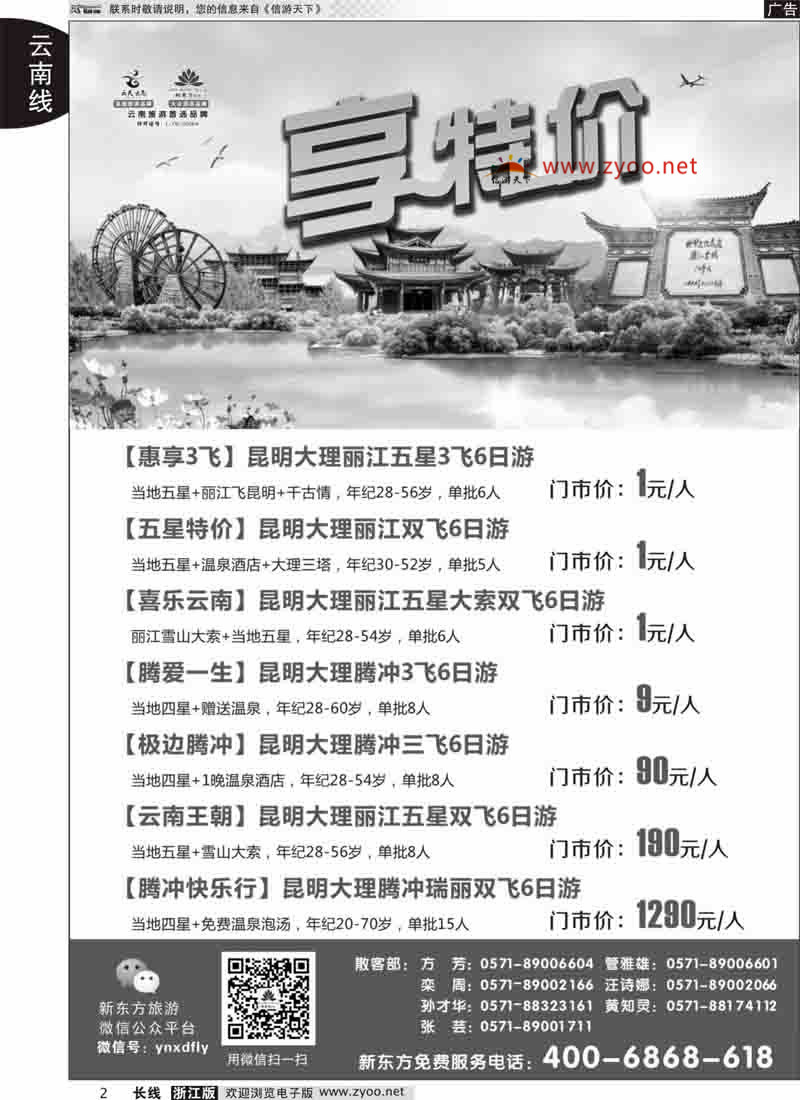 02 云南新东方旅行社 