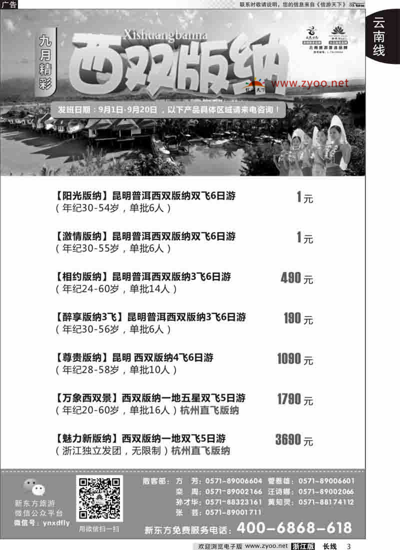 03 云南新东方旅行社 