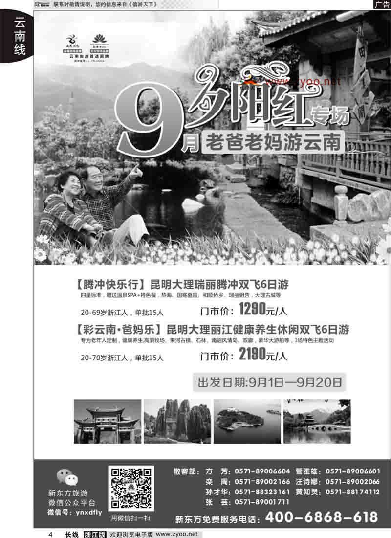 04 云南新东方旅行社 