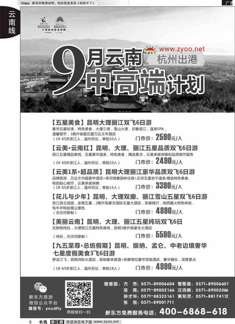 06 云南新东方旅行社 