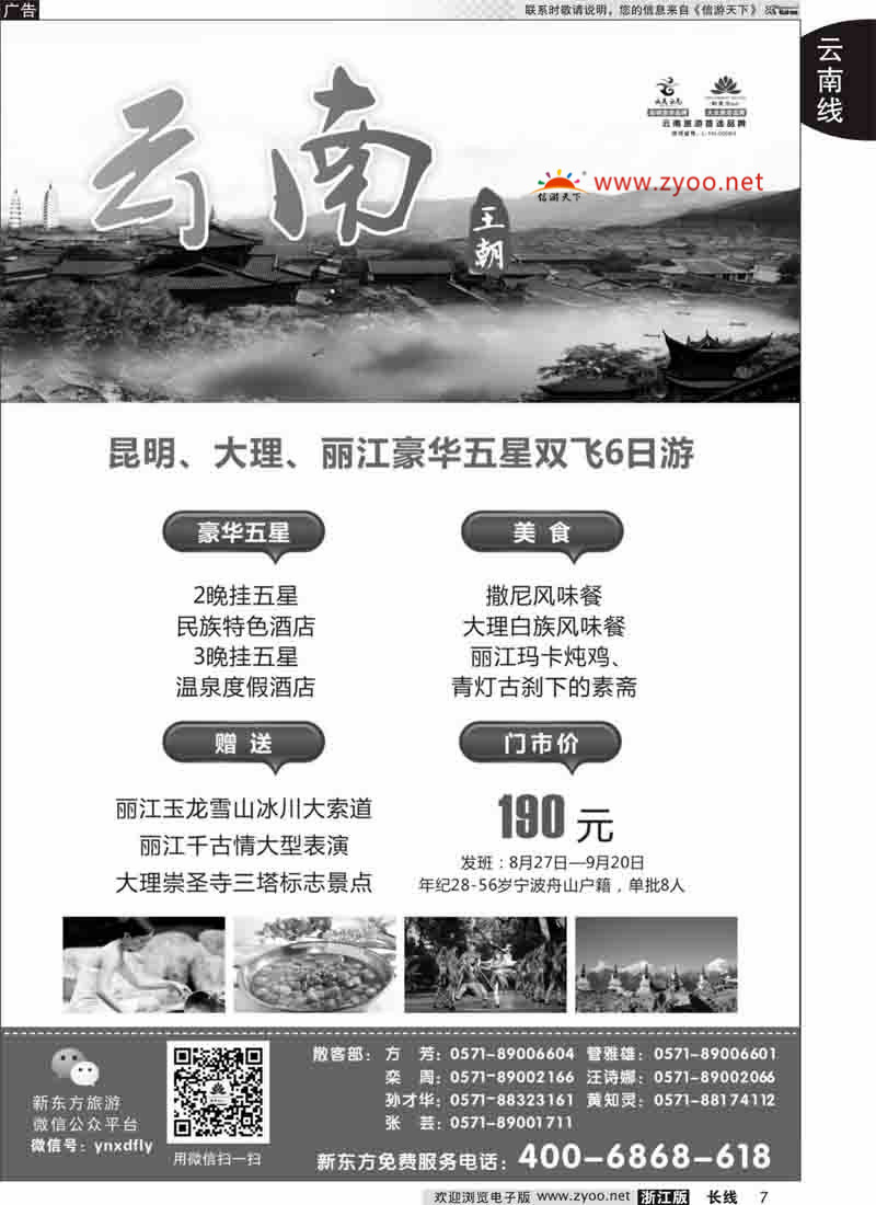 07 云南新东方旅行社 