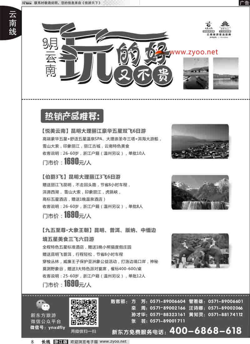 08 云南新东方旅行社 