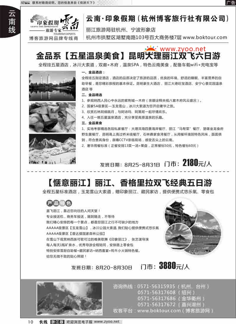 10 云南-印象假期 