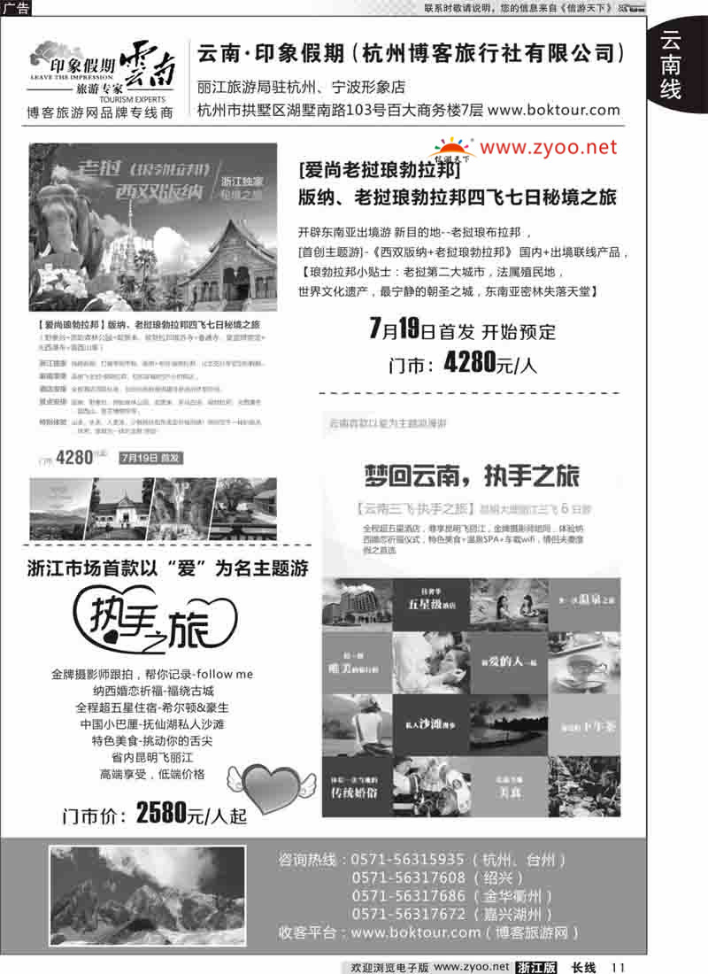 11 云南-印象假期 