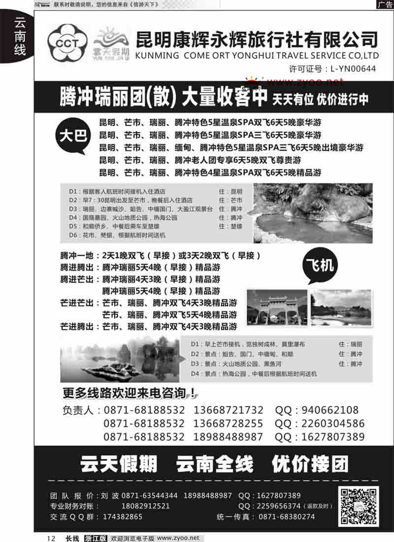 12 昆明康辉永辉旅行社 